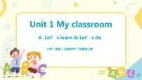 人教版 (PEP)四年级上册Unit 1 My classroom Part A示范课ppt课件