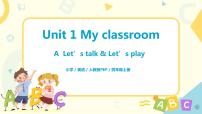 小学英语人教版 (PEP)四年级上册Unit 1 My classroom Part A评课课件ppt