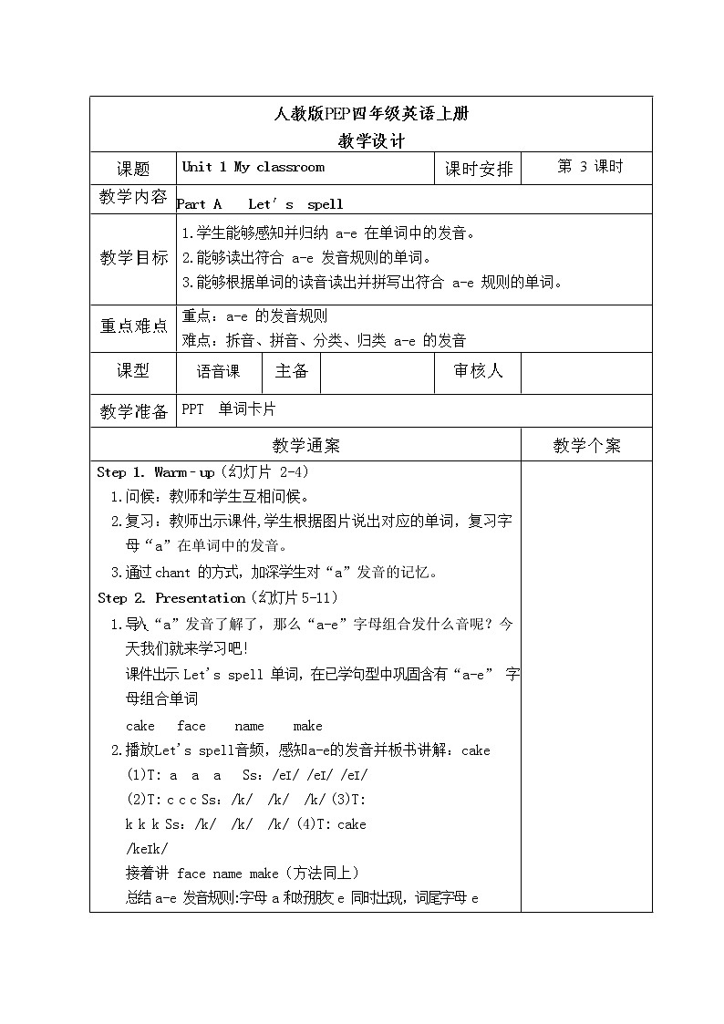 Unit1 My classroom 第三课时 课件+教案+练习 人教版PEP四上英语01