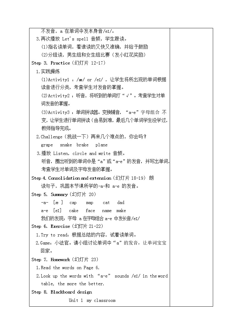 Unit1 My classroom 第三课时 课件+教案+练习 人教版PEP四上英语02