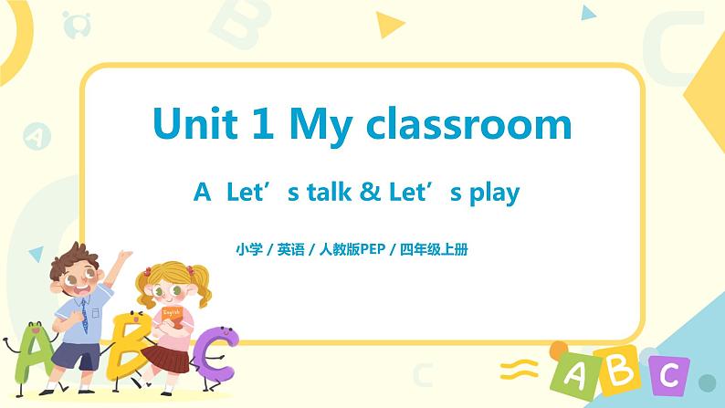 Unit1 My classroom 第三课时 课件+教案+练习 人教版PEP四上英语01