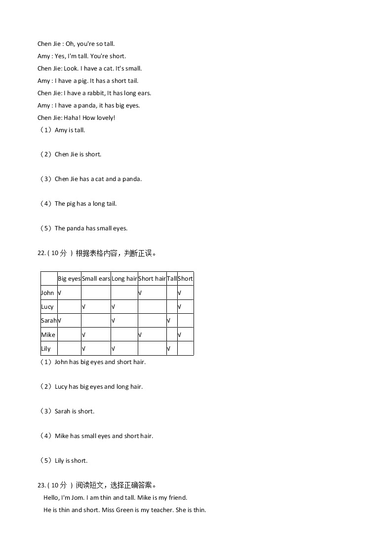 人教版（PEP）小学英语三年级下册Unit 3 At the zoo单元测试卷（含答案）03