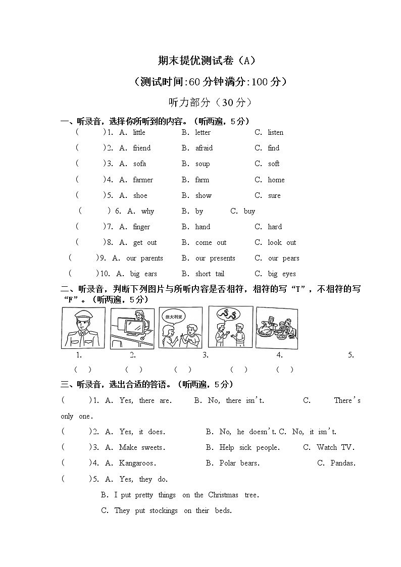 译林版五年级上册期末提优测试卷(A)第1页