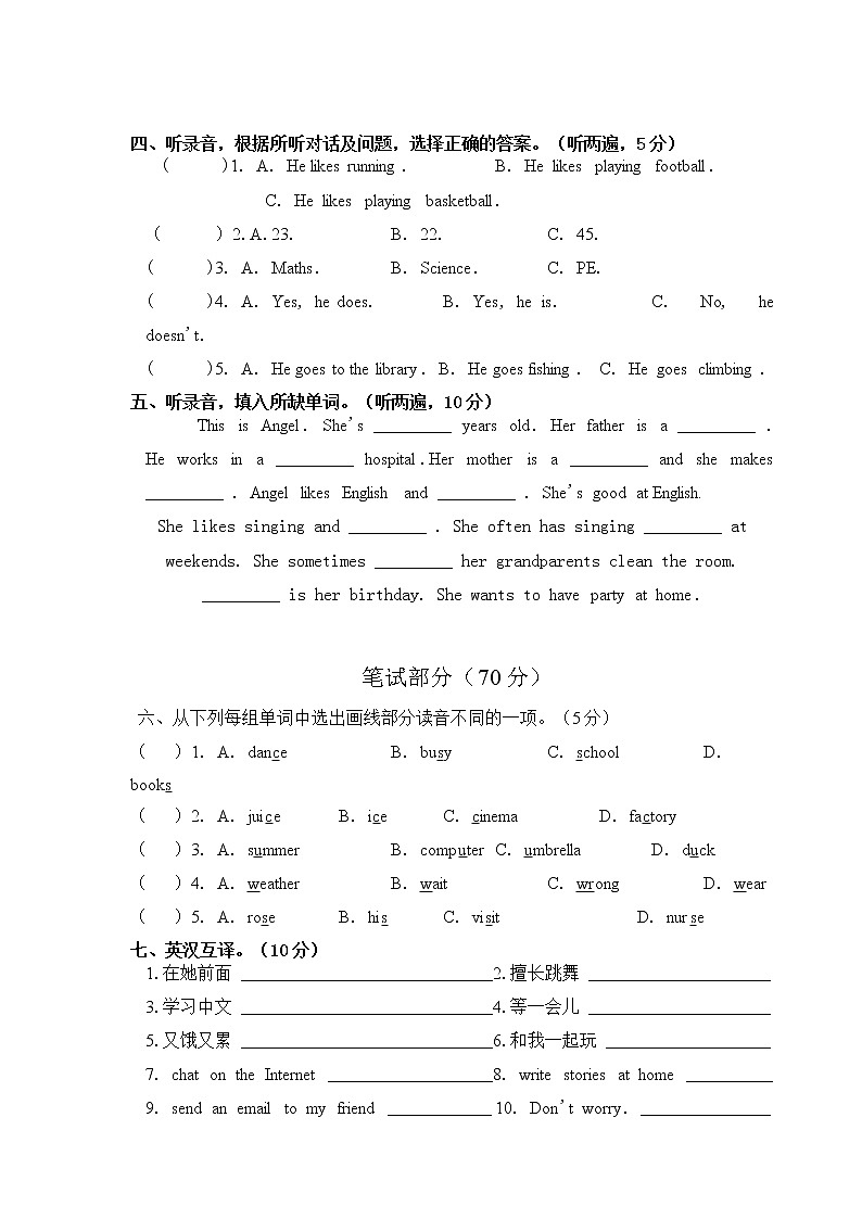 译林版五年级上册期末提优测试卷(A)第2页