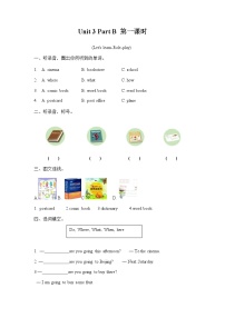 小学人教版 (PEP)Unit 3 My weekend plan Part B第一课时随堂练习题