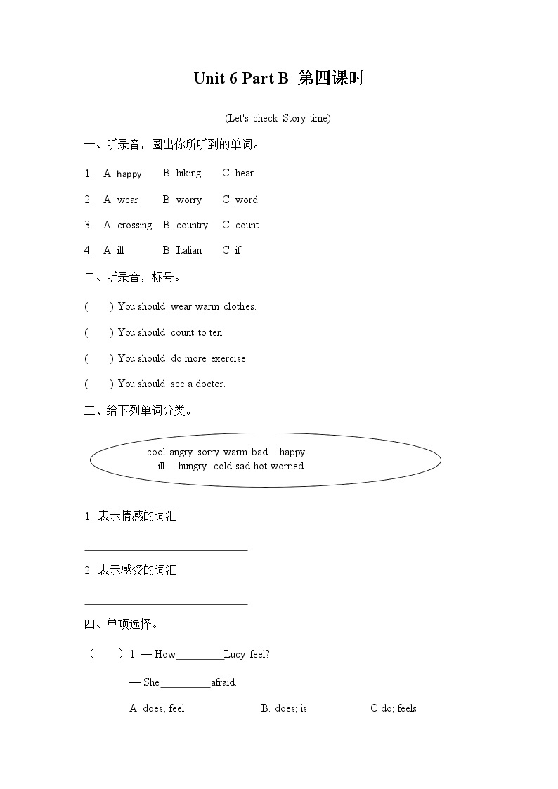 人教PEP版六年级英语上册《Unit 6 Part B 第四课时》同步练习题及参考答案01