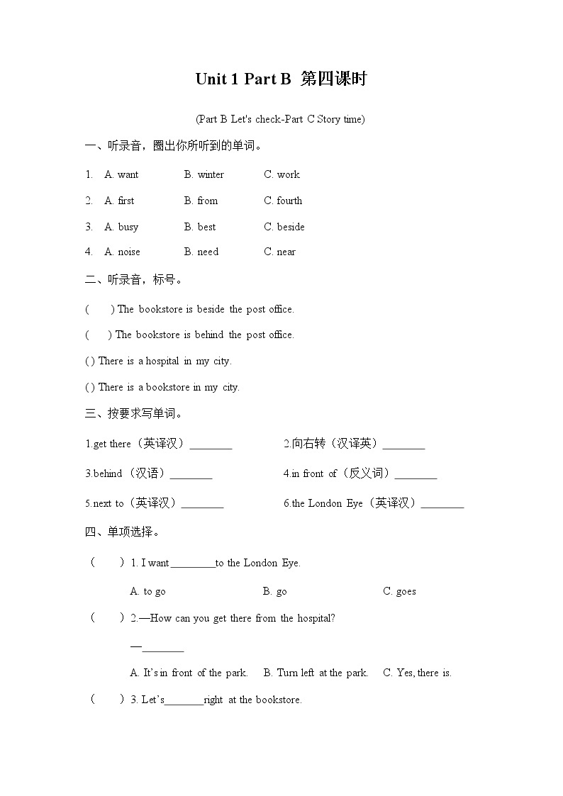 人教PEP版六年级英语上册《Unit 1 Part B 第四课时》同步练习题及参考答案01