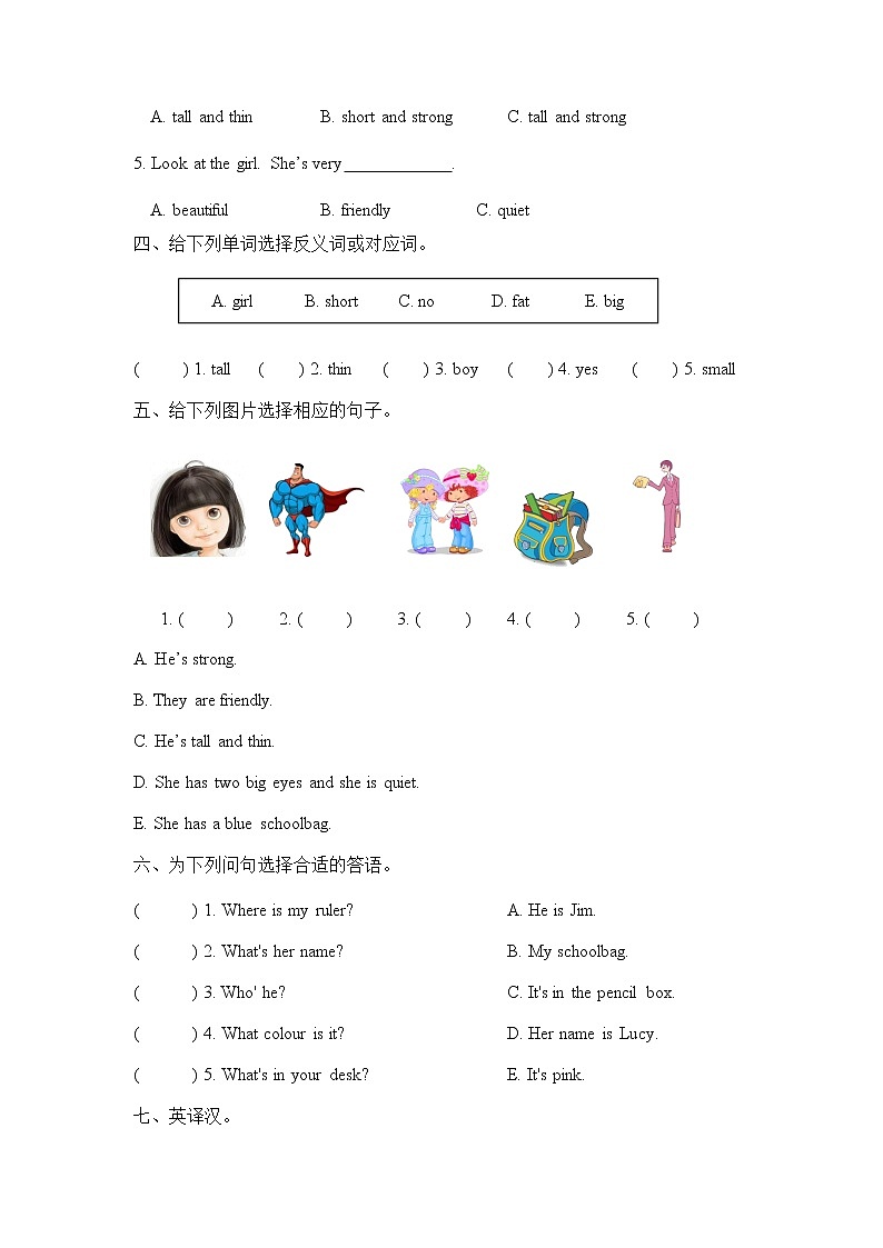 人教PEP版四年级英语上册《Unit 3 Part A 第二课时》同步练习题及参考答案02