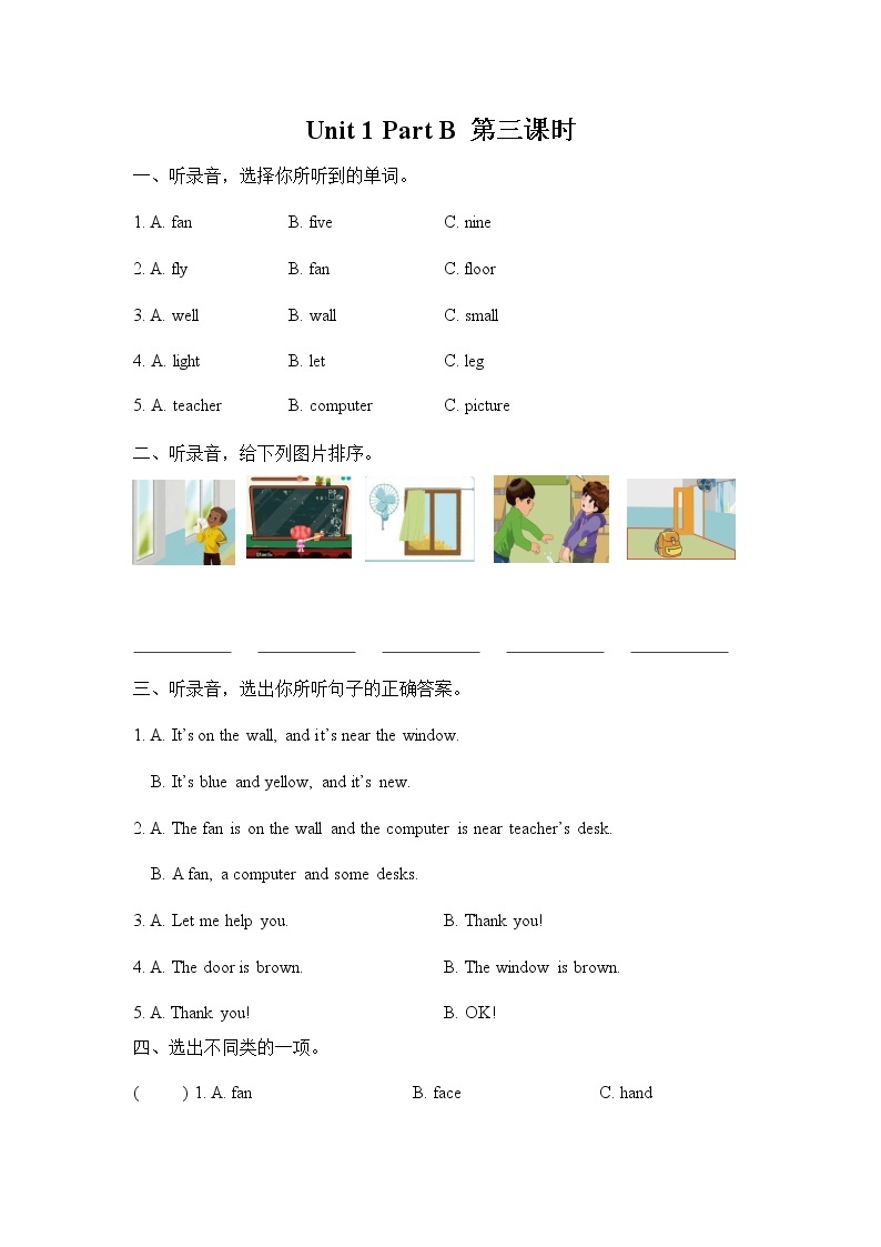人教PEP版四年级英语上册《Unit 1 Part B 第三课时》同步练习题及参考答案01