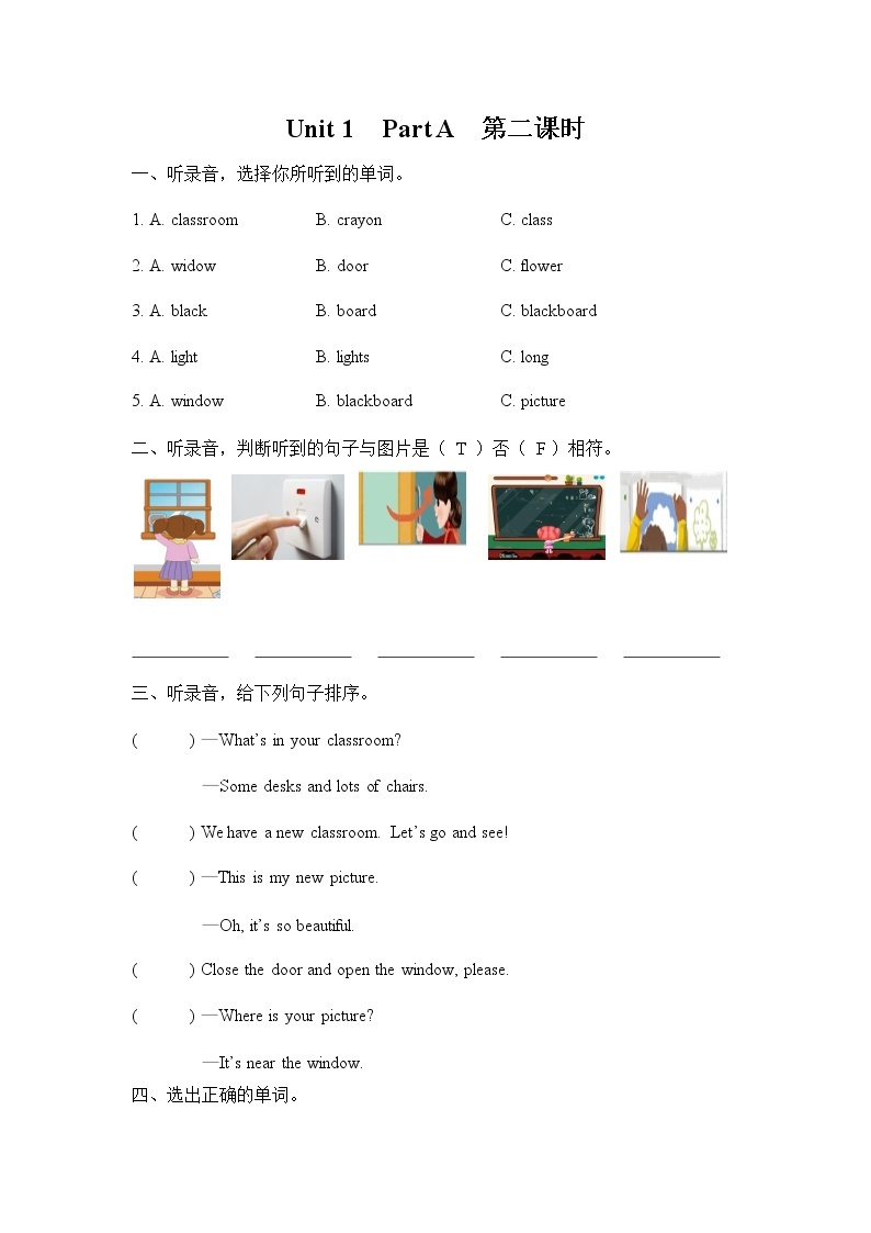 人教PEP版四年级英语上册《Unit 1 Part A 第二课时》同步练习题及参考答案01
