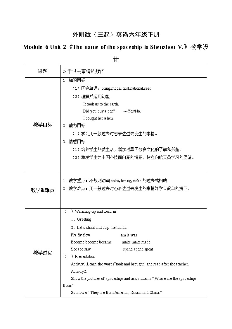 外研版(三起)六年级下册《Module 6 Unit 2 The name of the spaceship is Shenzhou V.》课件+教案+练习01