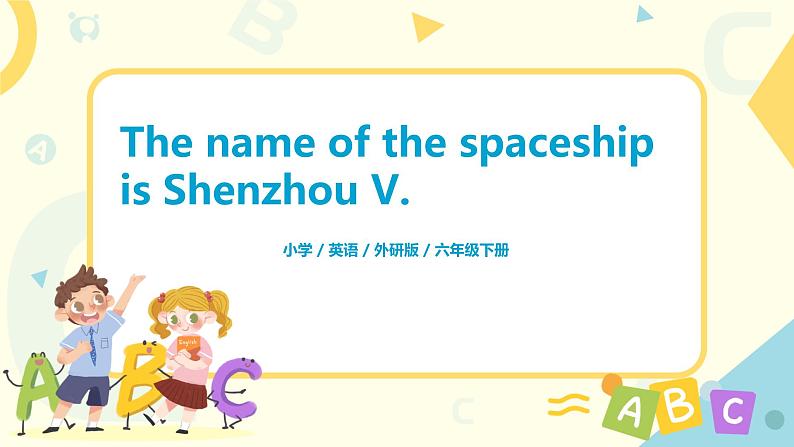 外研版(三起)六年级下册《Module 6 Unit 2 The name of the spaceship is Shenzhou V.》课件+教案+练习01