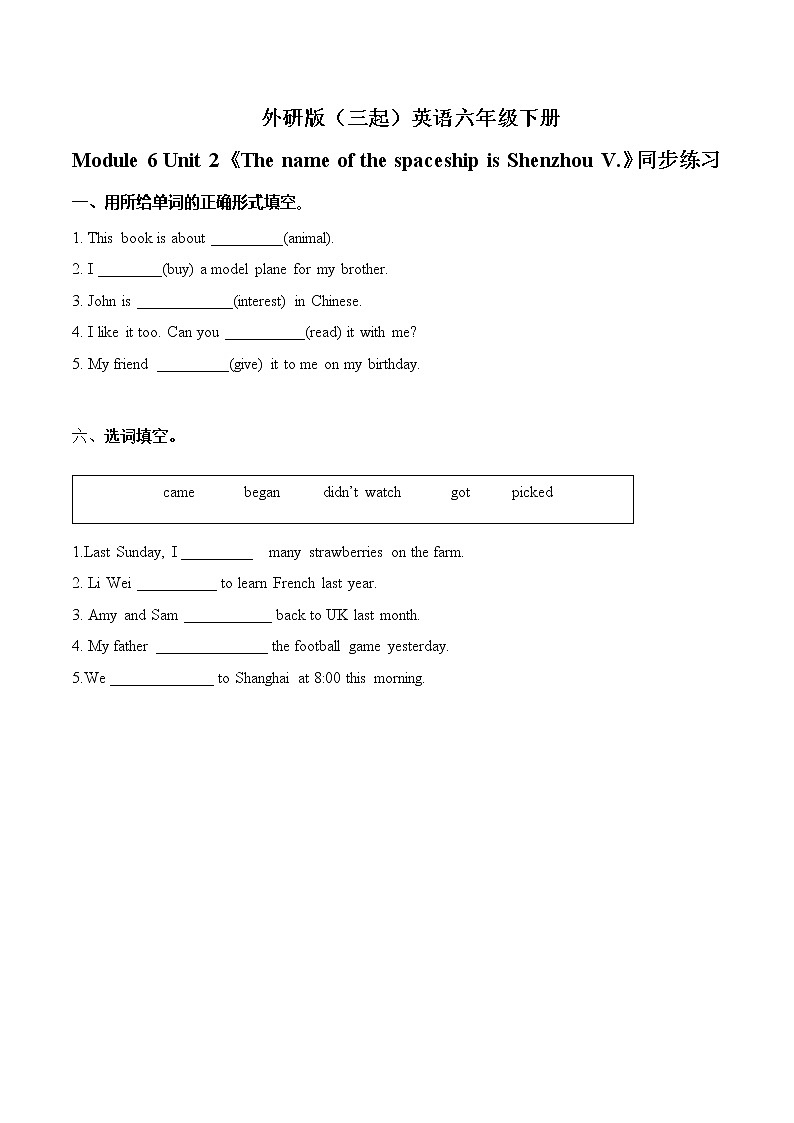 外研版(三起)六年级下册《Module 6 Unit 2 The name of the spaceship is Shenzhou V.》课件+教案+练习01