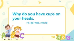 外研版（三起）六年级下册《Module 8 Unit 1 Why do you have cups on your heads. 》课件+教案+练习