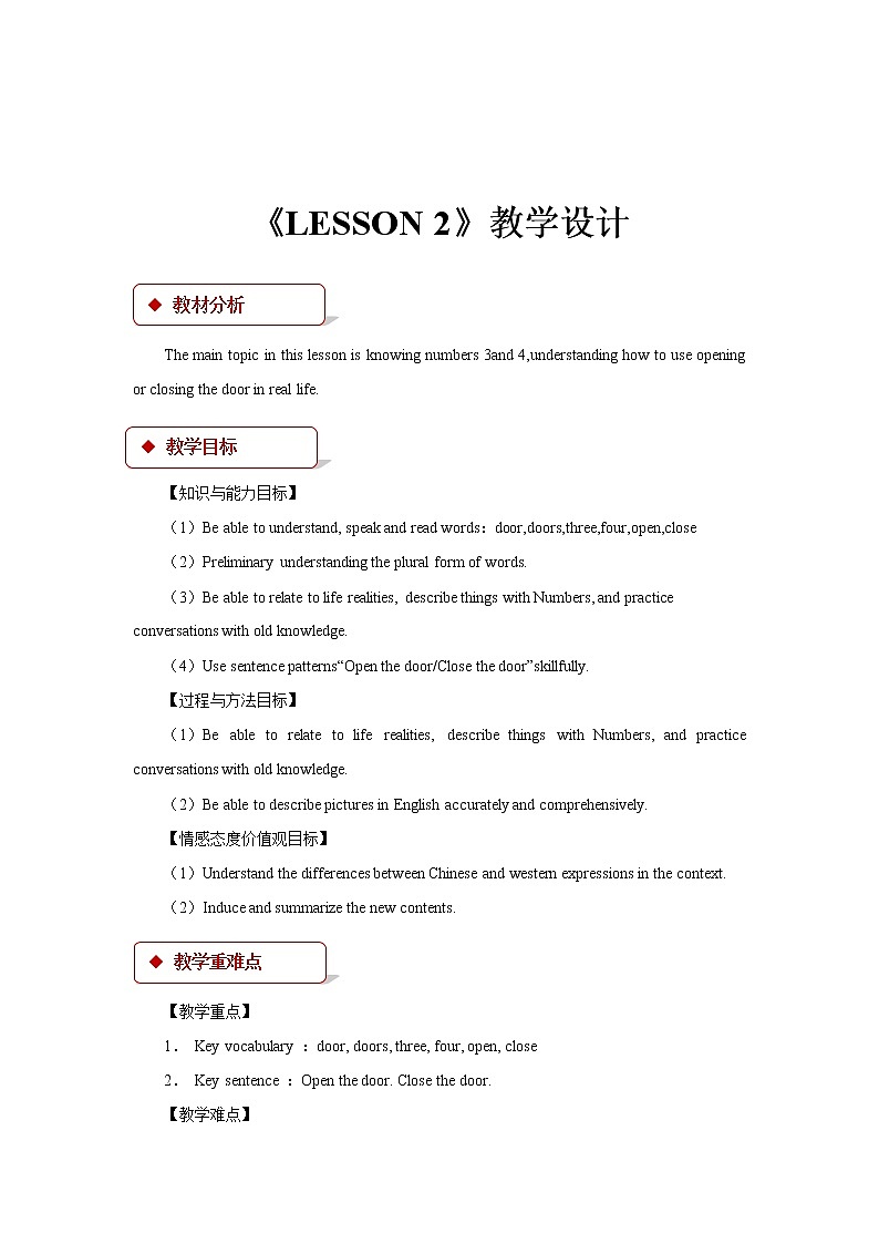 【教学设计】Unit 1 Lesson 2(清华大学)第1页