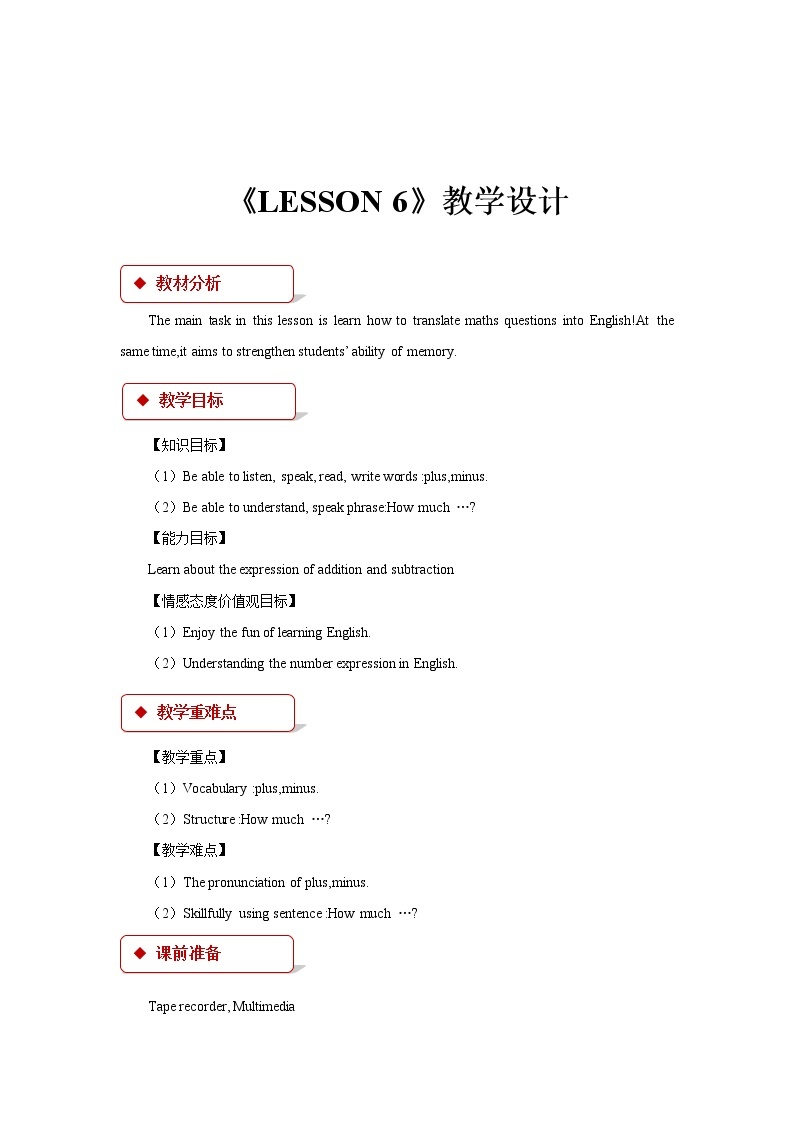 【教学设计】Unit 1 Lesson 6（清华大学）01