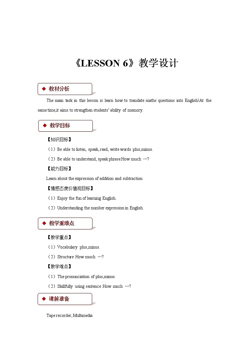 【教学设计】Unit 1 Lesson 6(清华大学)01
