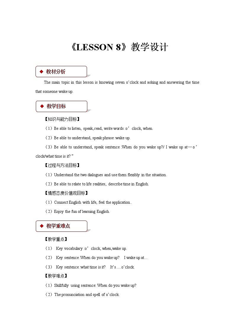 【教学设计】Unit 2 LESSON 8(清华大学)第1页