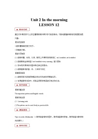 英语一年级下册LESSON 12教案及反思