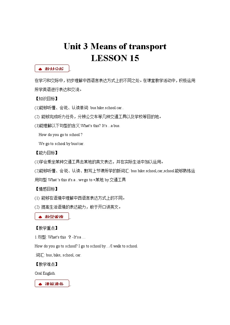 【教学设计】Unit 3 LESSON 15（清华大学）01