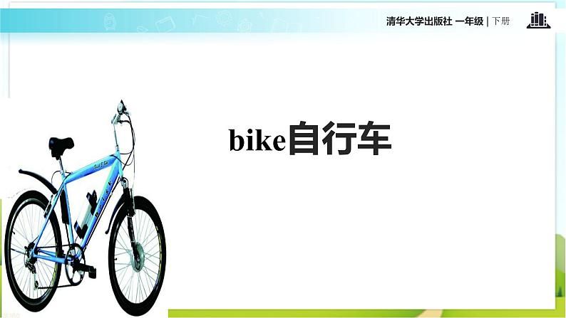 【教学课件】Unit 3 LESSON 16(清华大学)03