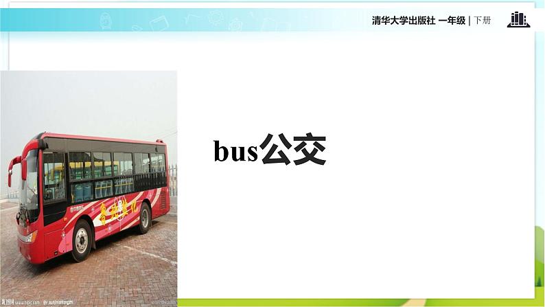 【教学课件】Unit 3 LESSON 16(清华大学)05