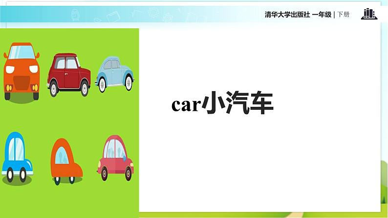 【教学课件】Unit 3 LESSON 16(清华大学)06