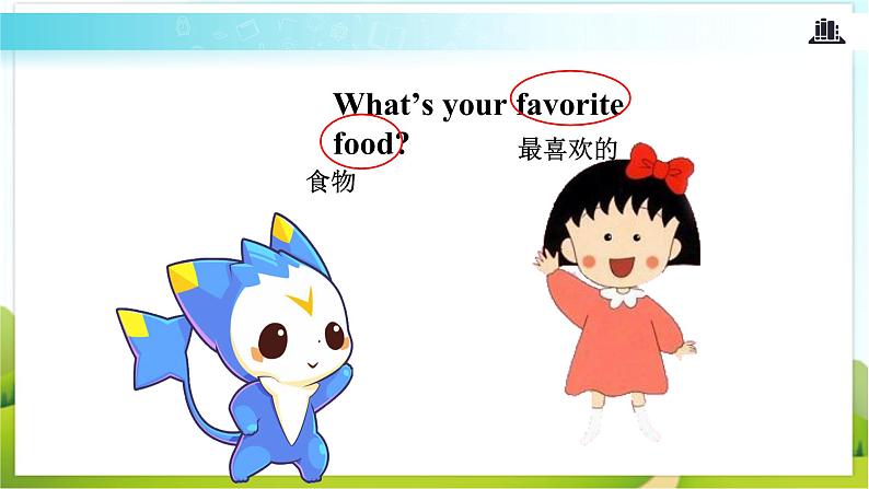 【教学课件】Unit 4 Lesson 27(清华大学出版社)第2页