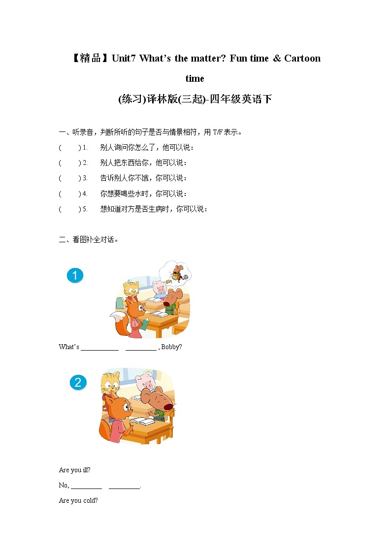 【精品】Unit7 Fun time & Cartoon time(练习及解析)-译林版(三起)-四年级英语下01