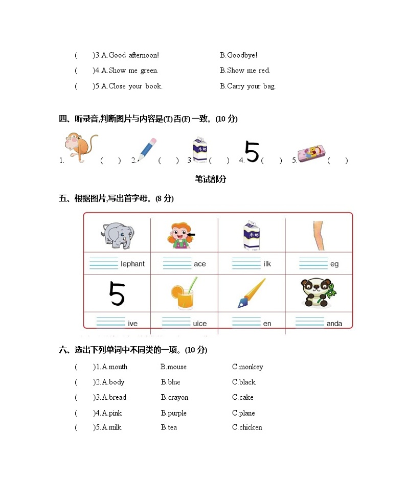 人教PEP版三年级英语上册《期末考试检测试卷》试题及参考答案第2页