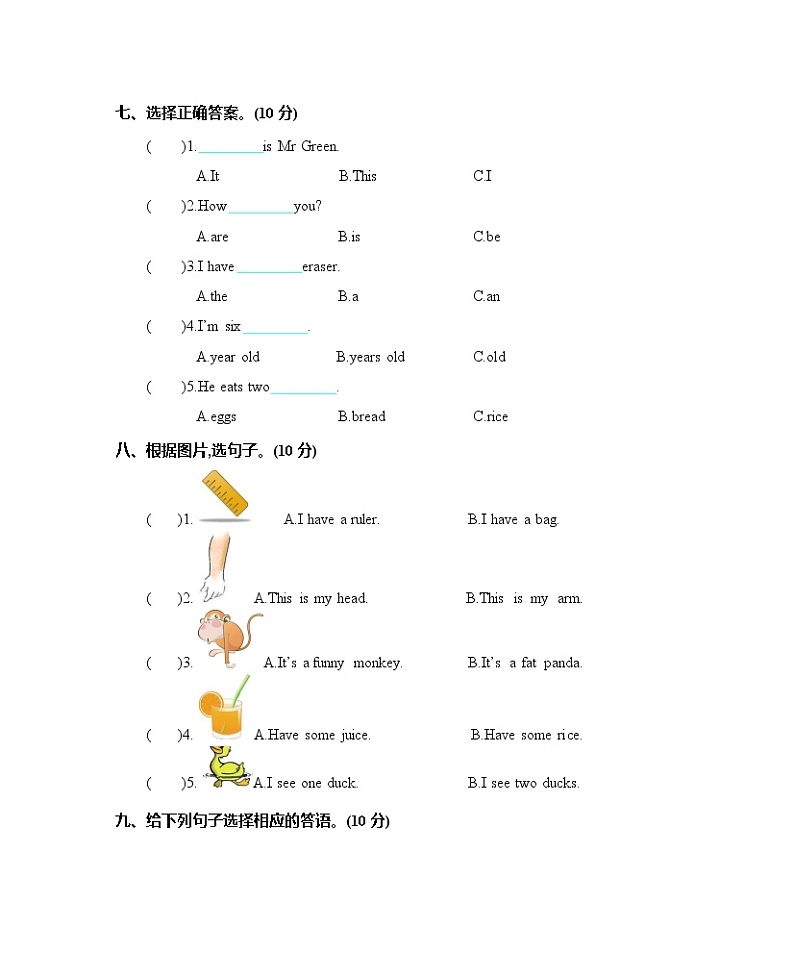 人教PEP版三年级英语上册《期末考试检测试卷》试题及参考答案第3页