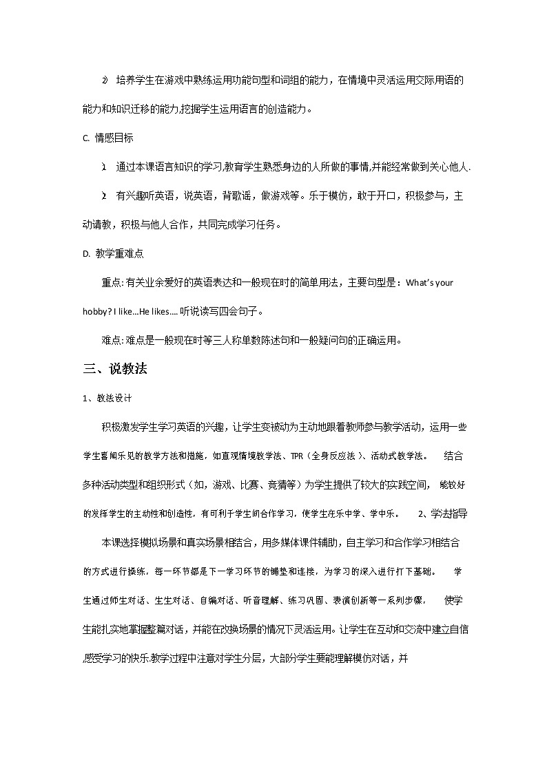 人教PEP版六年级英语上册《Unit 4 A let 's talk》说课稿教案设计优秀公开课第2页