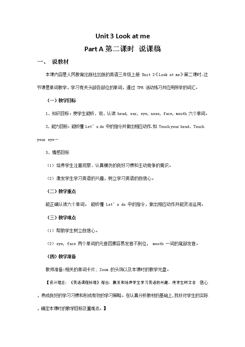 人教PEP版三年级英语上册《Unit 3 Part A 第二课时》说课稿教案设计优秀公开课第1页