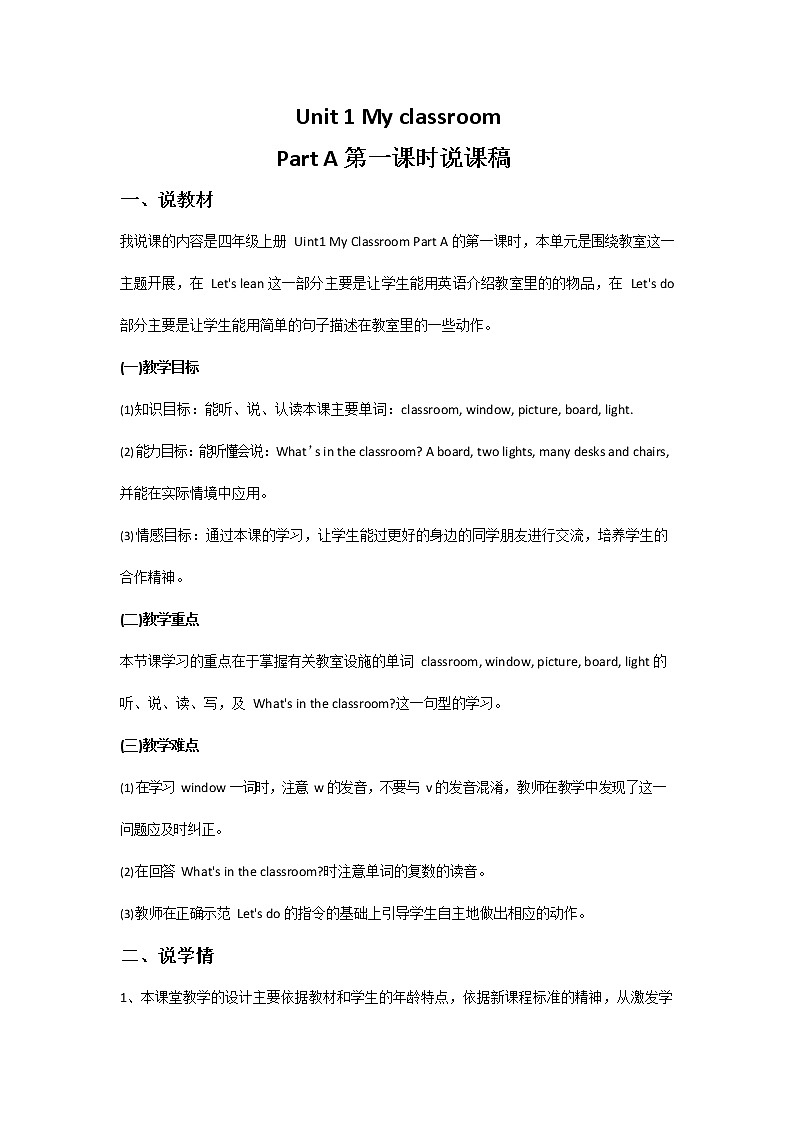 人教PEP版四年级英语上册《Unit 1 Part A 第一课时》说课稿教案设计优秀公开课01