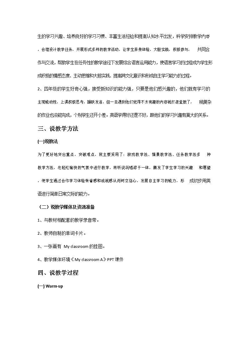 人教PEP版四年级英语上册《Unit 1 Part A 第一课时》说课稿教案设计优秀公开课02