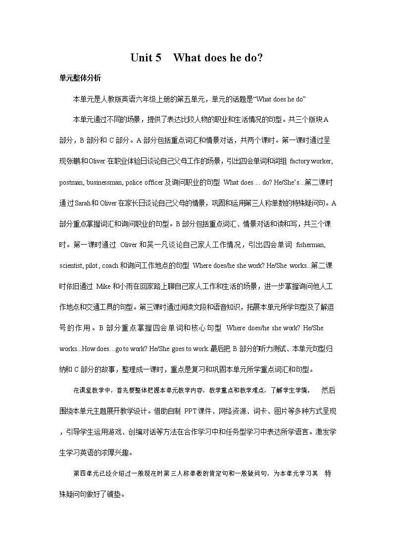 人教PEP版六年级英语上册《Unit 5》单元概述与课时安排教学计划教案第1页