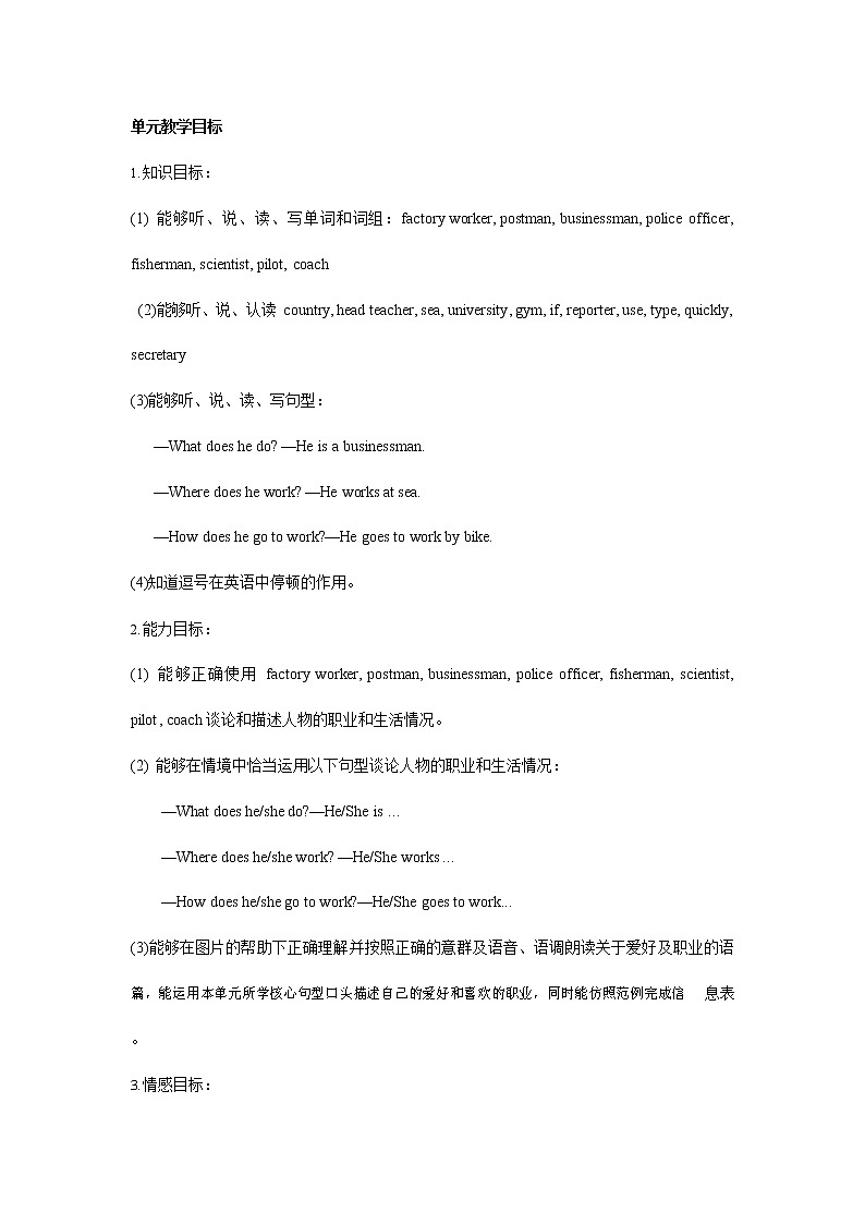 人教PEP版六年级英语上册《Unit 5》单元概述与课时安排教学计划教案第2页