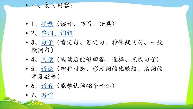 小升初英语毕业总复习课件PPT02
