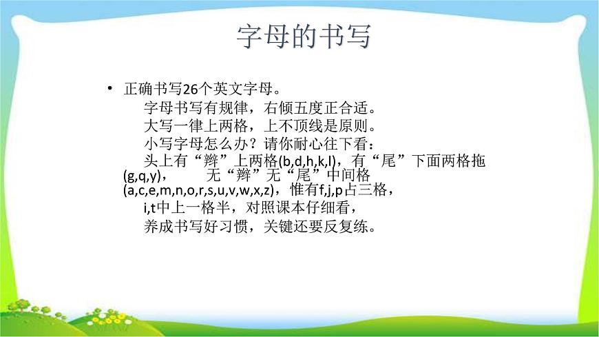 小升初英語畢業(yè)總復(fù)習(xí)課件PPT第4頁