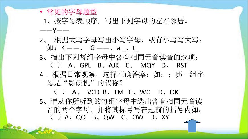 小升初英語畢業(yè)總復(fù)習(xí)課件PPT第8頁