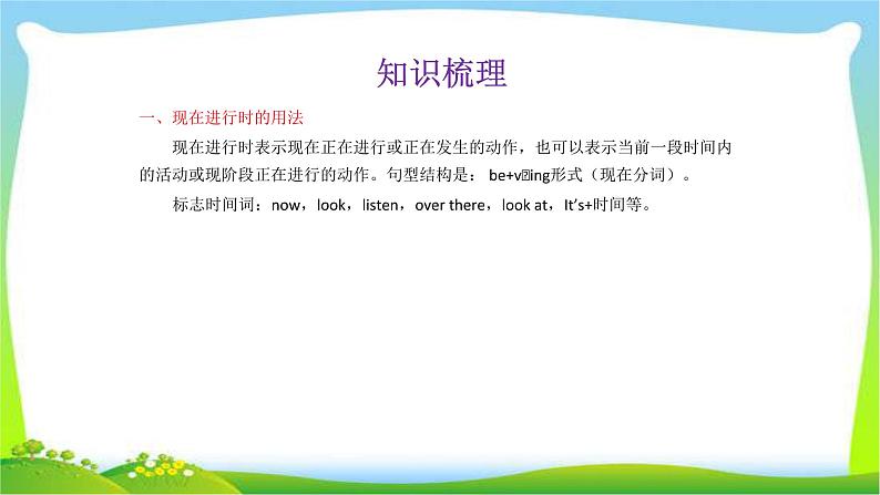 小升初英语复习专项讲解现在进行时课件PPT02