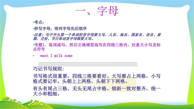 小升初外研版英语知识积累总复习课件PPT第2页