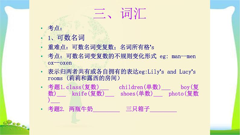 小升初外研版英语知识积累总复习课件PPT第4页