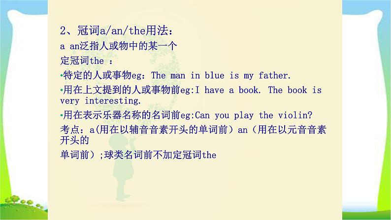 小升初外研版英语知识积累总复习课件PPT第5页