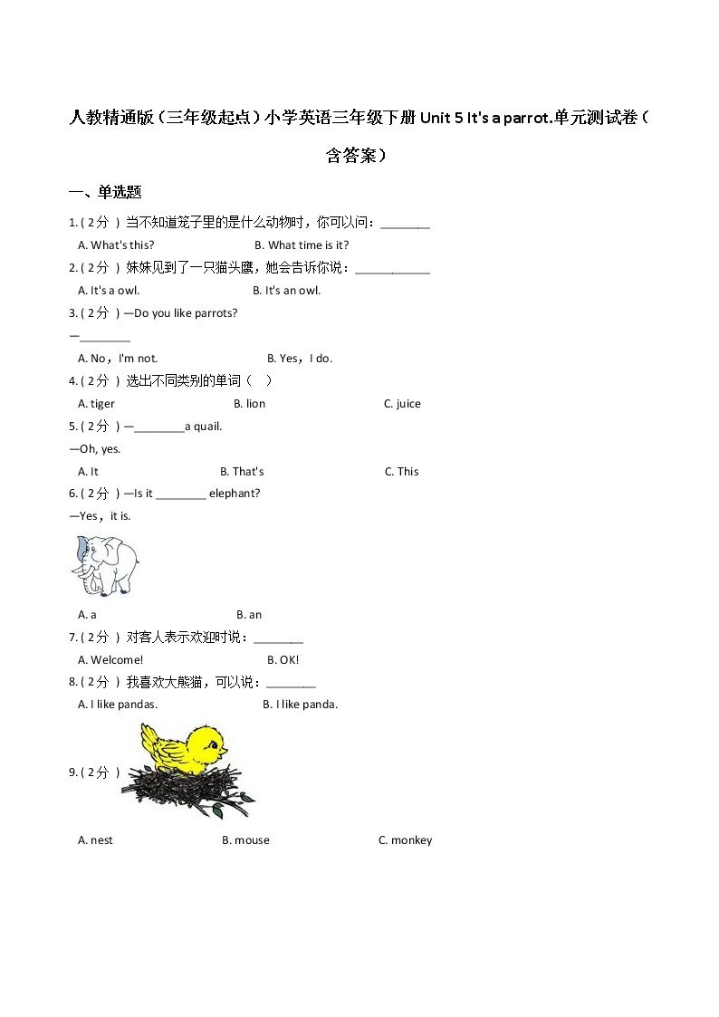 人教精通版（三年级起点）小学英语三年级下册Unit 5 It's a parrot.单元测试卷（含答案）01