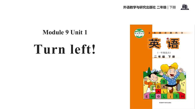 Module 9 Unit 1 Turn left!课件PPT01