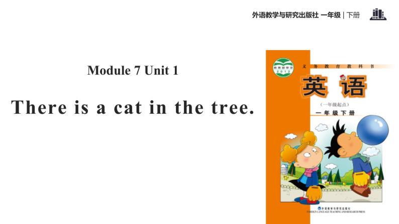 Module 7 Unit 1 There is a cat in the tree课件PPT01