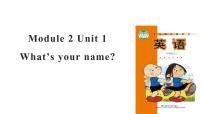 小学英语外研版 (一年级起点)一年级上册Unit 1 What’s your name?授课ppt课件
