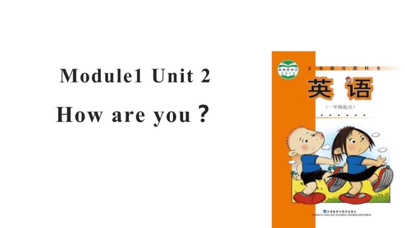 Module 1 Unit 2  How are you ？课件PPT01