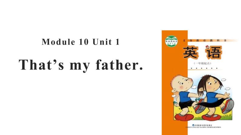 1Module 10 Unit 1 This is my father课件PPT01